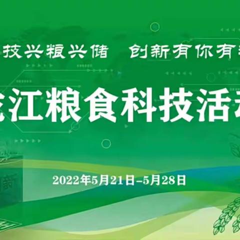 粮食科普知识宣传，——农场学校