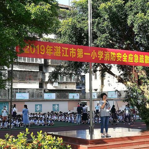 2019年湛江市第一小学消防安全应急疏散演练