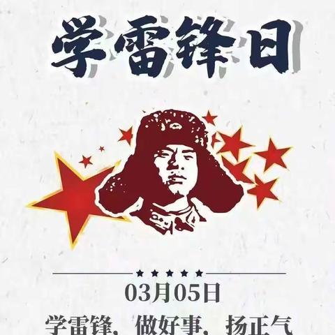 传承雷锋精神，争做时代新人二三班学雷锋活动