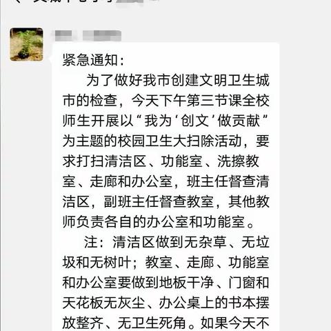 我为“创文”做贡献——记文城中心小学开展校园卫生大扫除活动