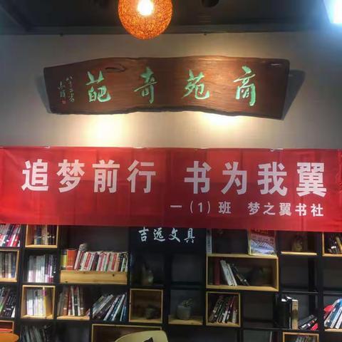 追梦前行，书为我翼