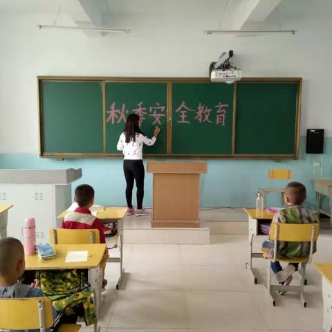 土默特左旗只几梁中心校“秋季安全教育”主题班会
