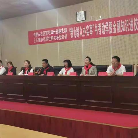【书送新希望 圆梦微心愿】民中附小携手内蒙古农信社和土左旗农信社开展“金融知识进校园”爱心捐赠活动