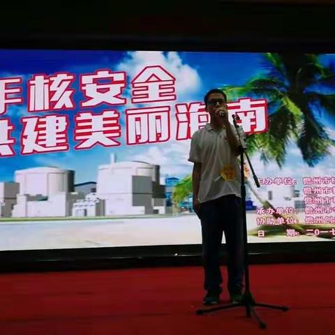 儋州市八一中学之“携手核安全共建美好海南”演讲比赛