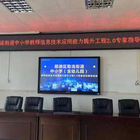 立足应用 整校推进 ——记上江小学信息技术应用能力提升工程2.0汇报会