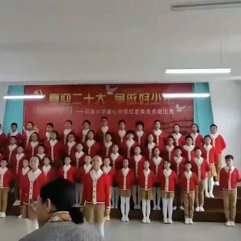 喜迎二十大，争做好少年——石油小学六年一班为国而唱。