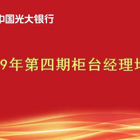 规范管理、合规经营--第九组培训心得