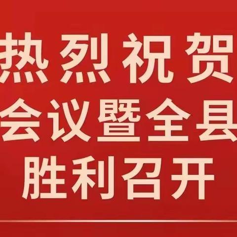 晋庄镇迅速传达学习县委经济工作会议暨全县三级干部大会精神