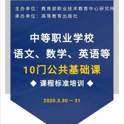 明确课程标准   提升育人实效——龙江县职教中心线上课标培训纪实