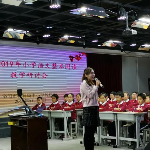 手捧书一卷，终不负流年          ——洛阳市2019年小学语文整本书阅读教学研讨会