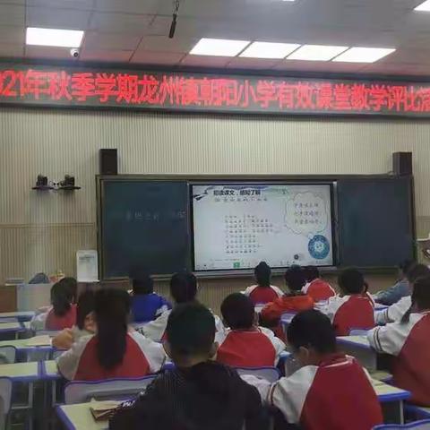2021年龙州县朝阳联盟小学有效课堂教学评比预赛活动