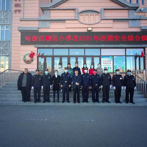 【顺迈小学·安全】“以万全准备，防万一发生”——2021年校园安全综合演练