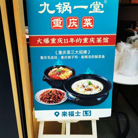 品尝北京首家九锅一堂重庆菜