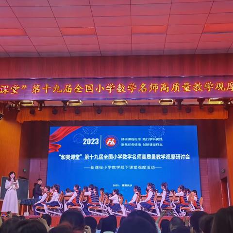 赴和美之约，助成长之路——记彭高镇教师赴长沙“和美课堂”小学数学教学观摩研讨会