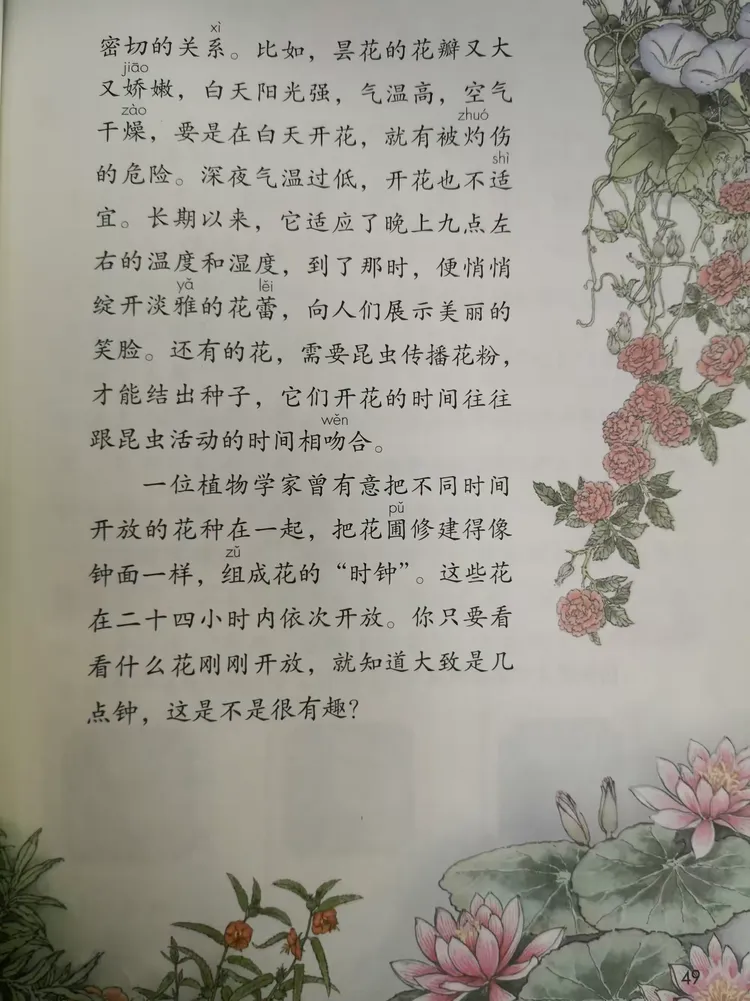 【以声助学】三下13《花钟》范读与指导