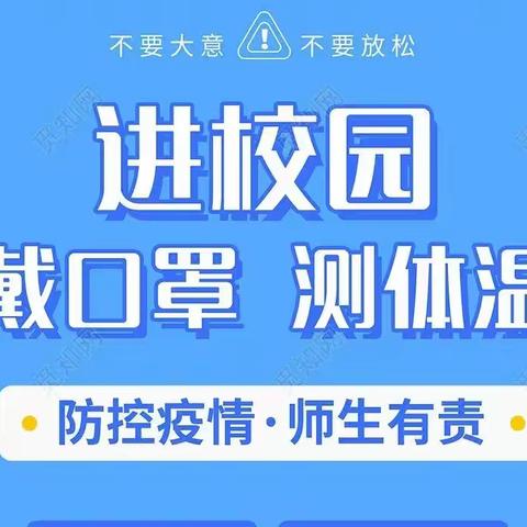 2022年春复学前致家长、学生的一封信