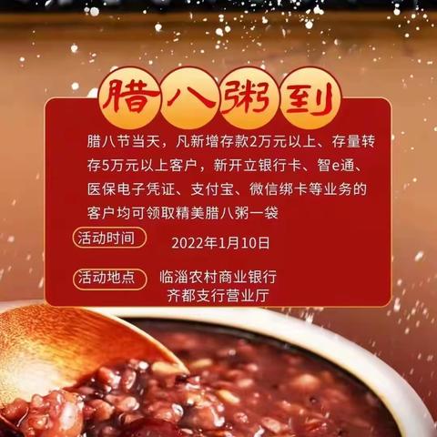 “ 腊八”热粥辞旧月，冬暖迎新春，齐都支行邀您品尝新年的第一碗热粥啦！