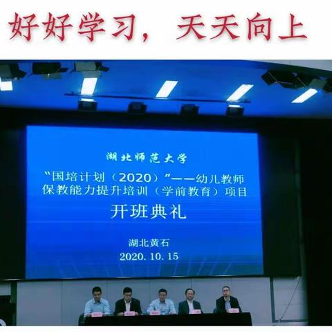 学无止境——(2020年)国培计划  幼儿教师保教能力提升培训    黄开慧