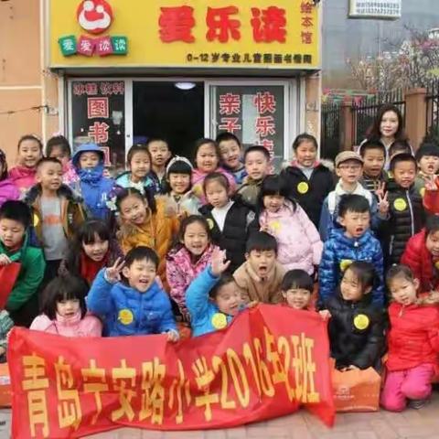 阅读越快乐 ——宁安路小学一年级二班班级特色活动