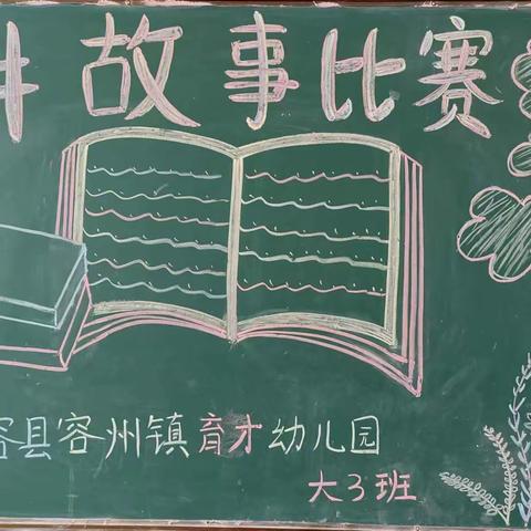 2022年秋季期容县容州镇育才幼儿园大3班“小故事、大智慧”讲故事比赛活动。