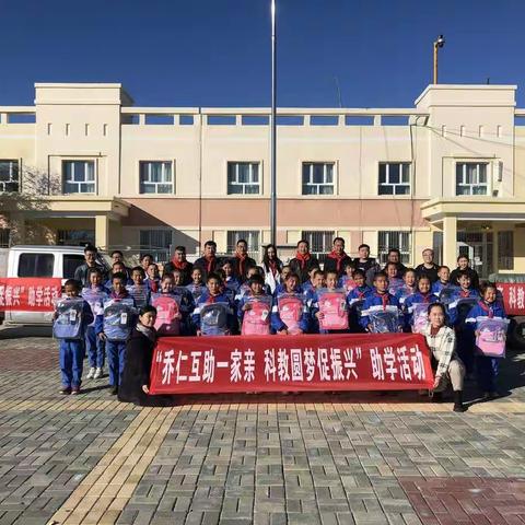 ＂乔仁互助一家亲  科教圆梦促振兴＂助学捐赠仪式