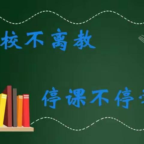 抗疫情阳光总在风雨后   小语人线上教学续新篇