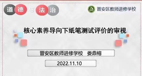 聆听 践行 提升——记道德与法治培训