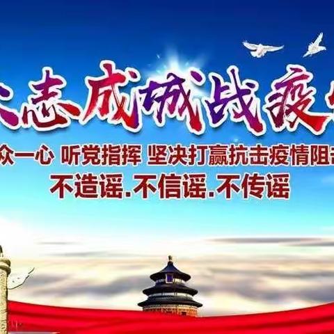 ---同抗疫，筑安全，隔屏求知爱传递!『乌兰图嘎镇大德营子蒙古族小学』工作纪实---