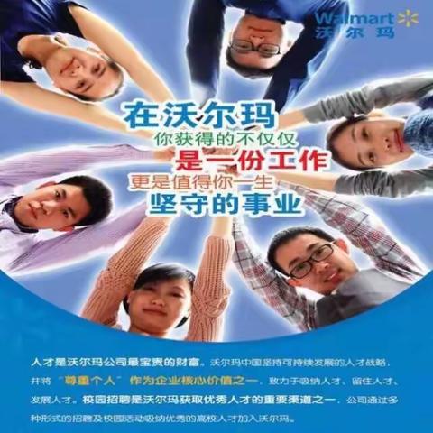 沃尔玛中国2017校园招聘