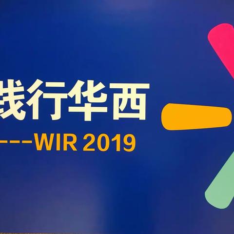 华西2019女性领导力