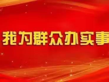 我为群众办实事｜网格员勤巡查 安全隐患齐消灭