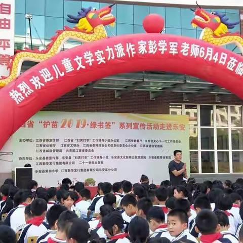 “护苗2019·绿书签”作家进校园活动走进乐安县第四小学