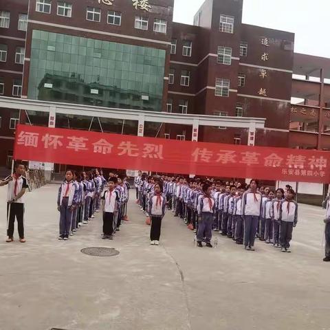 清明祭先烈  共铸中华魂——乐安第四小学清明祭先烈活动