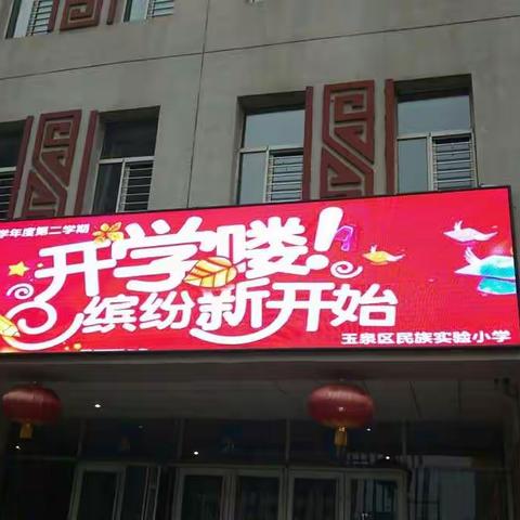 复课复学复耕耘 语文之路愈旖旎——玉泉区民族实验小学六年级语文组开展教研活动