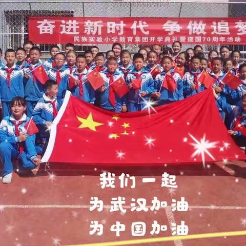 宅出美好生活 守护美丽家园—玉泉区民族实验小学六（5）中队致敬最美逆行者