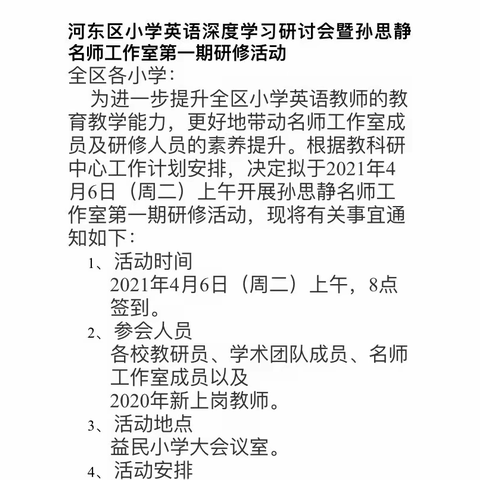 深度学习，做主动成长型教师