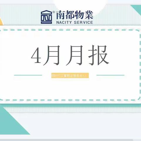 晓时代公寓4月工作月报