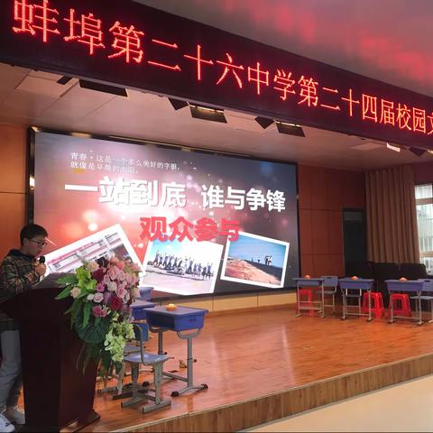 一站到底，谁与争锋---蚌埠第二十六中学教育集团第二十四届艺术节政治组知识竞答比赛