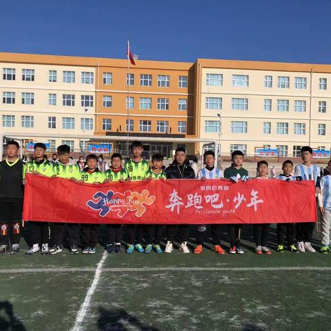 竞足球技，享足球乐，抒足球情——泰来县实验小学，足球联赛“足”够精彩。