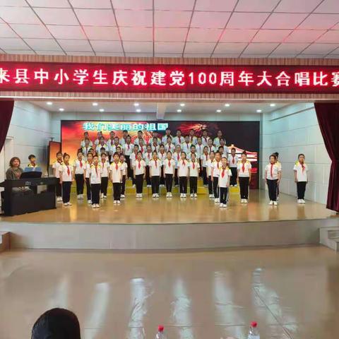 【泰来县实验小学】“永远跟党走，奋斗新征程”庆祝建党100周年大合唱比赛。