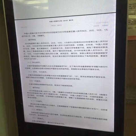 新吉支行2019新版人民币宣传简报