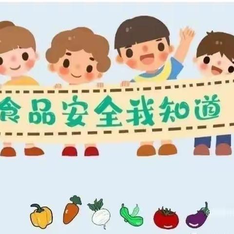 “食品安全伴我行”智迪幼儿园食品安全科普教育宣传