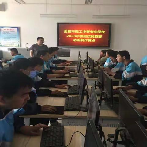 金昌市理工中等专业学校举办2020年校级技能竞赛活动