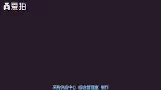 采购供应中心机关一分会“一堂好课”作品—儿童家居服的剪裁与制作