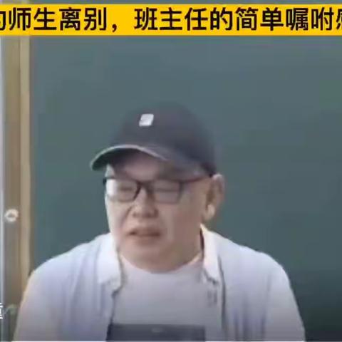 班主任之歌