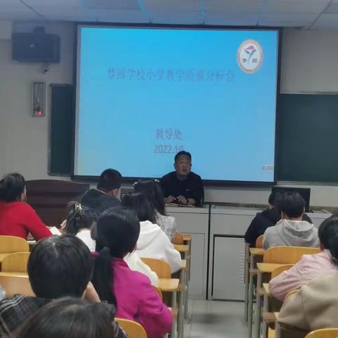 凝心聚力，砥砺奋进—记梦圆学校小学部教学质量分析会