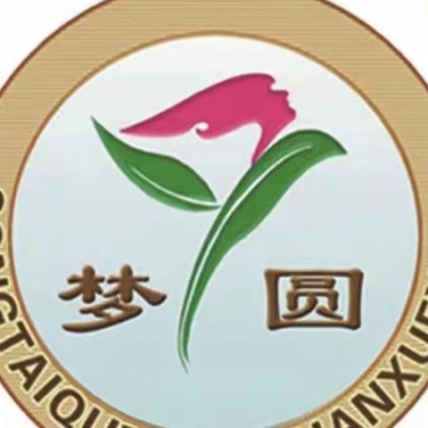 辛勤耕耘，硕果累累——梦圆学校小学期末考试
