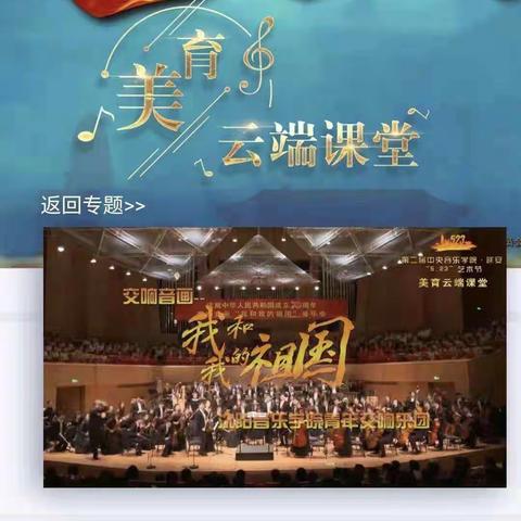 塔山八一希望学校音乐学科“听党话，跟党走”主题活动学习汇报