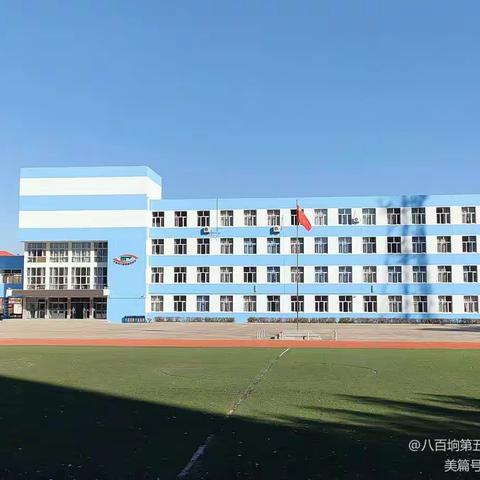 “能力作风建设年”活动系列 学思砺新，知行致远--大庆市八百垧第五小学暑期教师培训