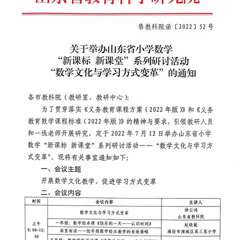 深挖新课标，助力新课堂-山东省小学数学“新课标 新课堂”系列研讨活动纪实